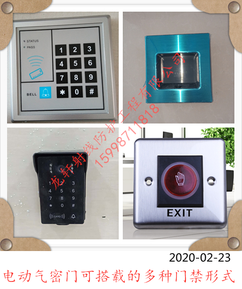 電動(dòng)氣密門(mén)搭載開(kāi)啟方式